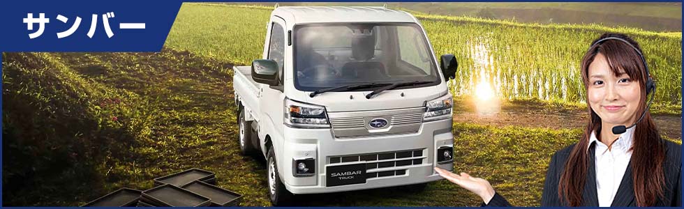 サンバートラック