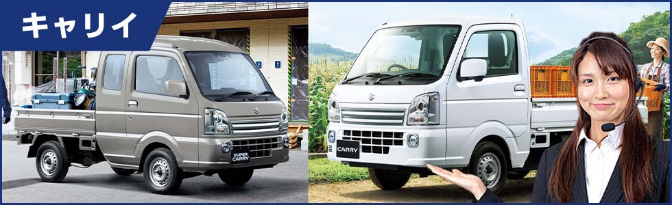 キャリィ