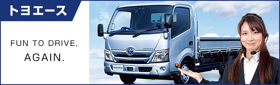 トヨエース