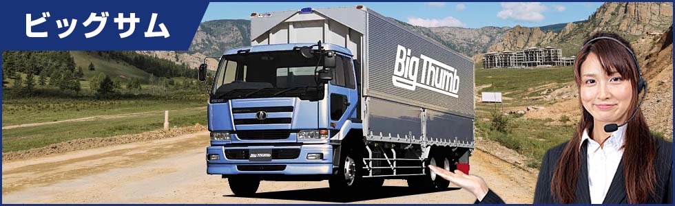 ビッグサム