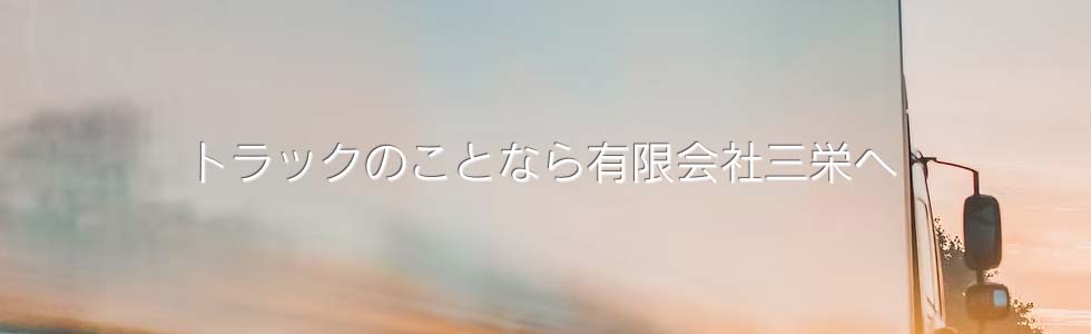 有限会社三栄